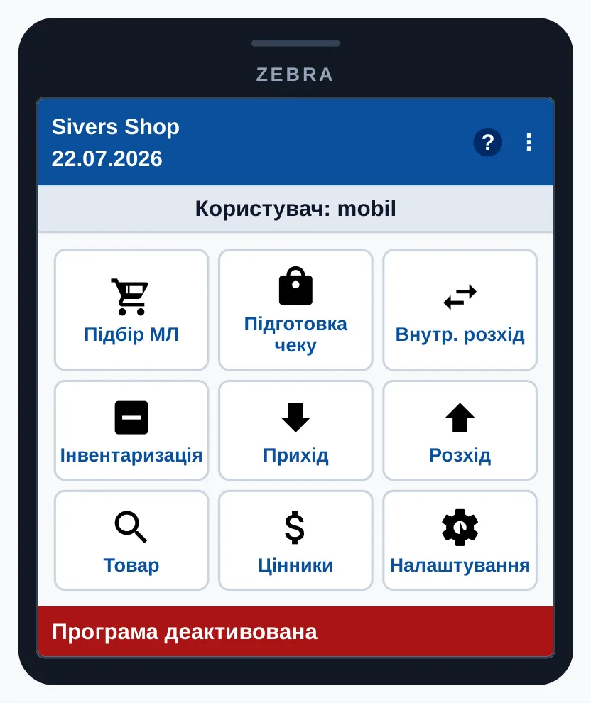 Екран ТЗД Zebra. Sivers Shop, 22.07.2026, користувач: mobil. Той самий набір із дев’яти модулів. Статус: Програма деактивована